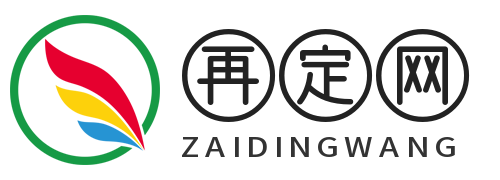 再定网