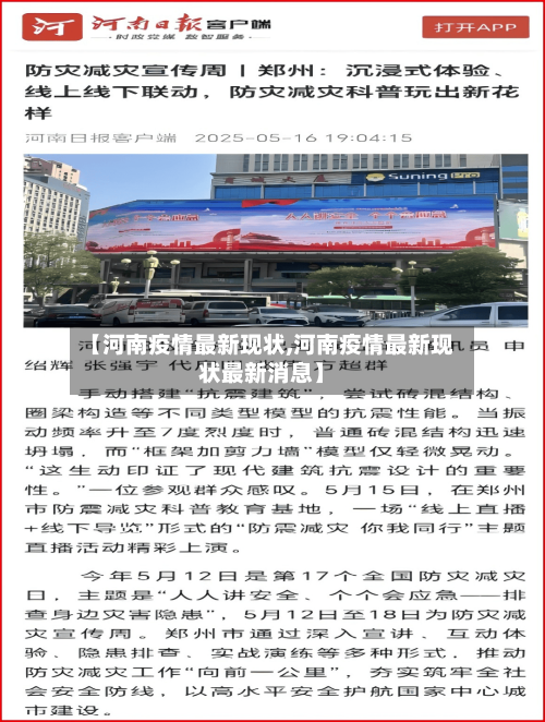 【河南疫情最新现状,河南疫情最新现状最新消息】