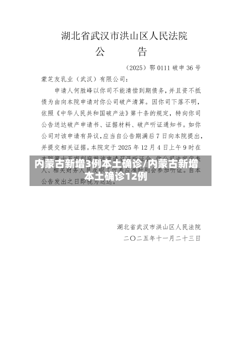 内蒙古新增3例本土确诊/内蒙古新增本土确诊12例-第2张图片