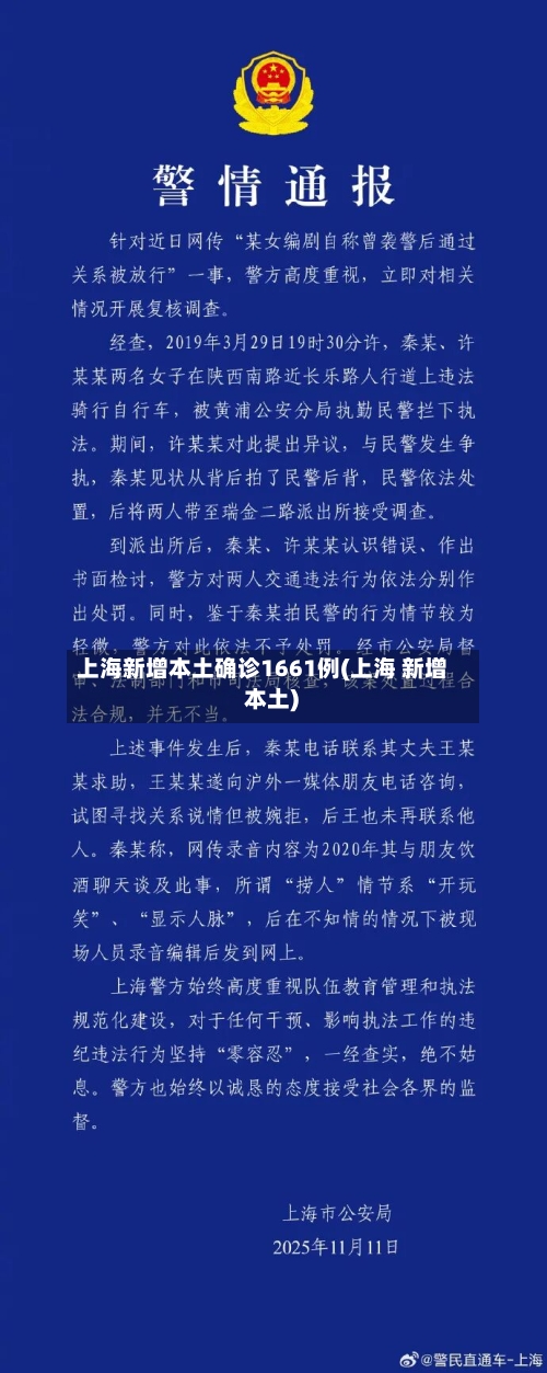 上海新增本土确诊1661例(上海 新增 本土)