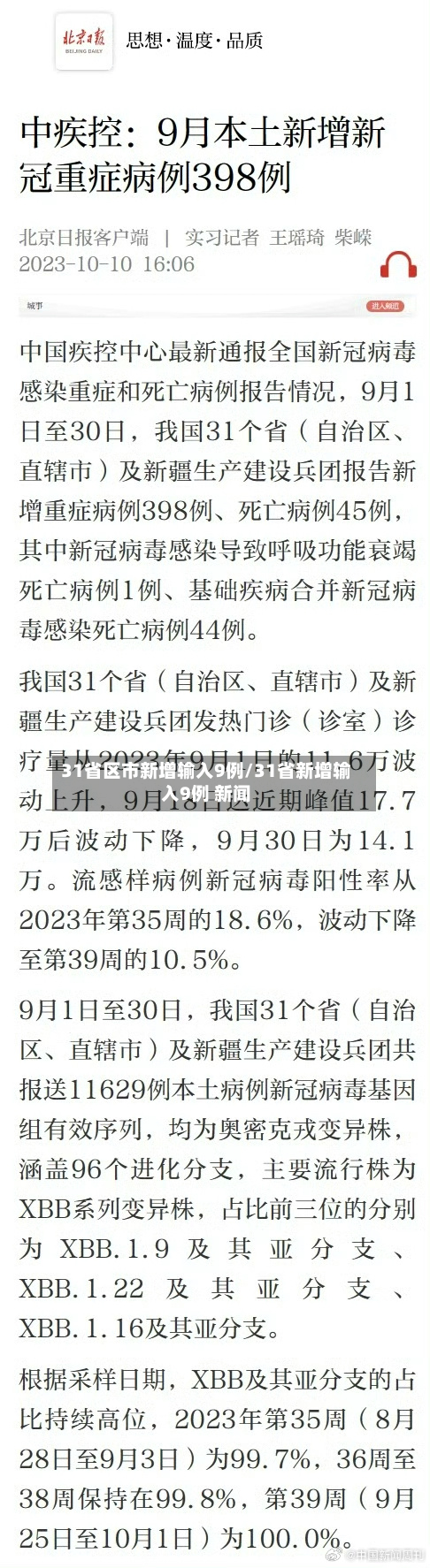 31省区市新增输入9例/31省新增输入9例 新闻