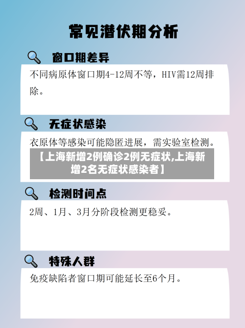 【上海新增2例确诊2例无症状,上海新增2名无症状感染者】