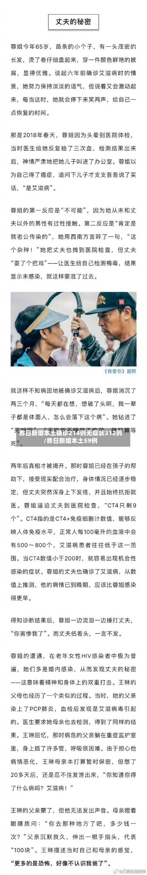 昨日新增本土确诊214例无症状312例/昨日新增本土59例