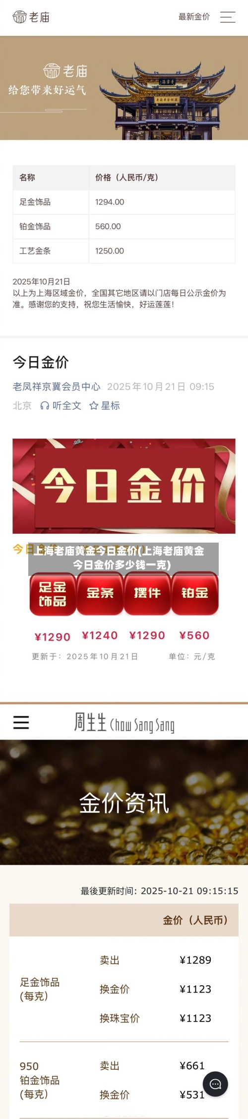 上海老庙黄金今日金价(上海老庙黄金今日金价多少钱一克)
