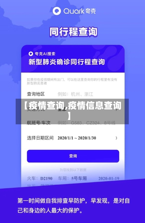 【疫情查询,疫情信息查询】-第3张图片