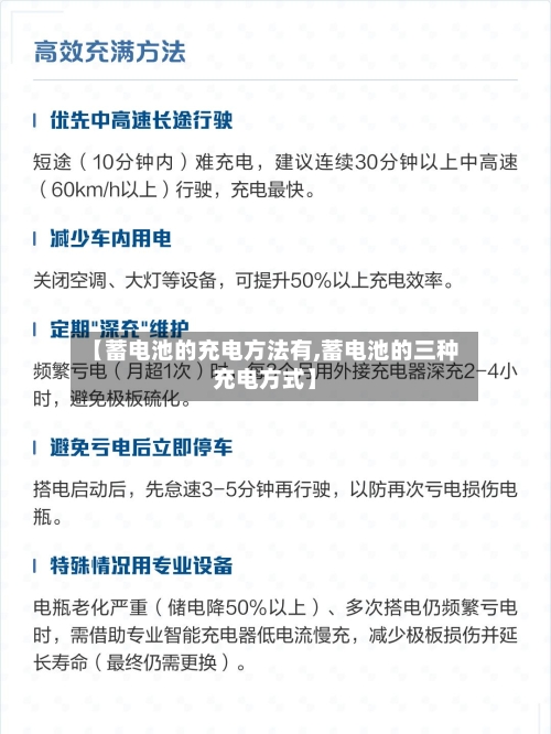 【蓄电池的充电方法有,蓄电池的三种充电方式】-第2张图片