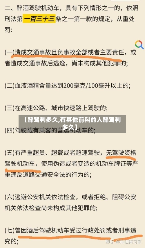 【醉驾判多久,有其他前科的人醉驾判多久】