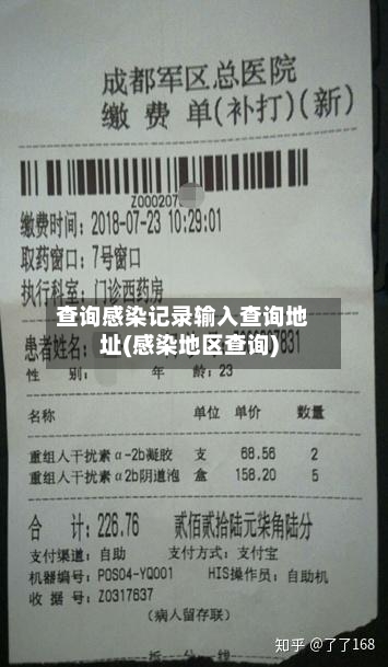 查询感染记录输入查询地址(感染地区查询)-第2张图片