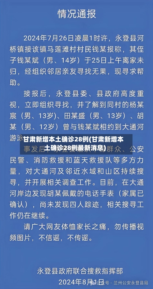 甘肃新增本土确诊28例(甘肃新增本土确诊28例最新消息)-第1张图片