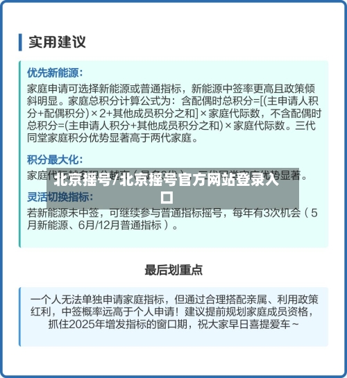 北京摇号/北京摇号官方网站登录入口-第2张图片