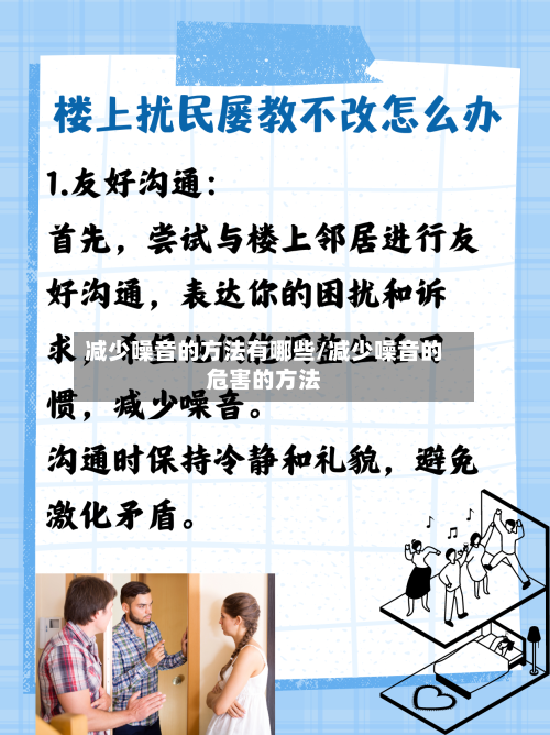 减少噪音的方法有哪些/减少噪音的危害的方法-第2张图片