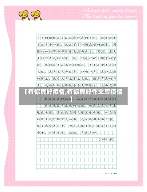 【有你真好疫情,有你真好作文写疫情】-第3张图片