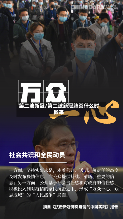 第二波新冠/第二波新冠肺炎什么时候来-第2张图片