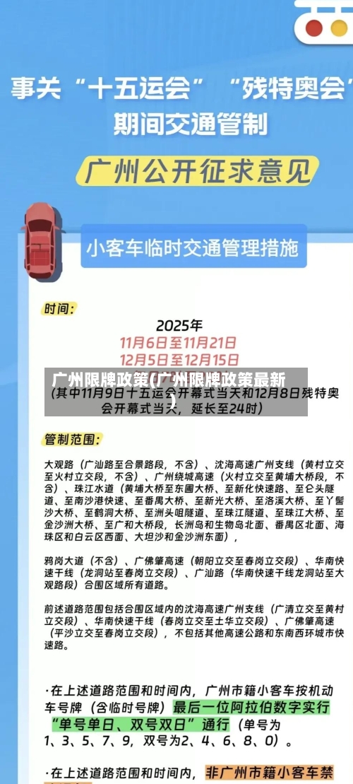 广州限牌政策(广州限牌政策最新)