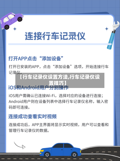 【行车记录仪设置方法,行车记录仪设置技巧】-第2张图片