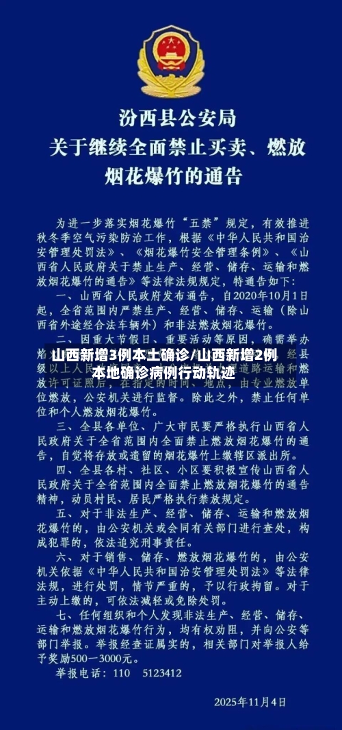 山西新增3例本土确诊/山西新增2例本地确诊病例行动轨迹-第2张图片
