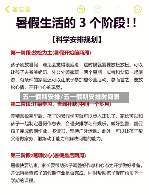 五一假期安排/五一假期安排时间表