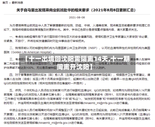 【十一出境回沈阳需隔离14天,十一期间离开沈阳】-第2张图片