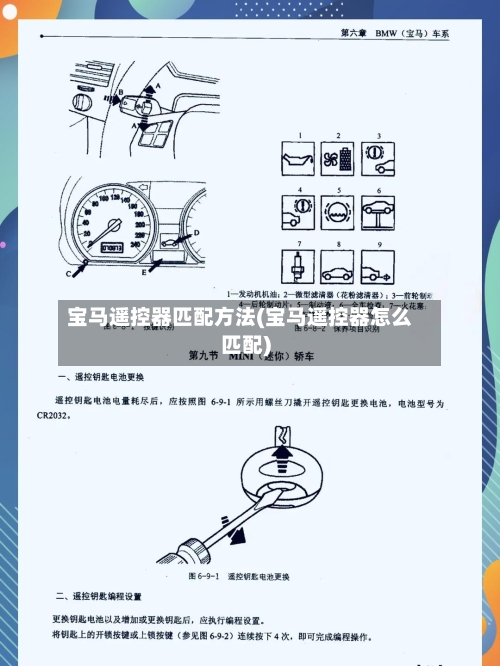 宝马遥控器匹配方法(宝马遥控器怎么匹配)