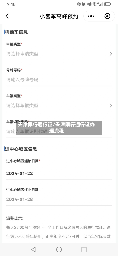 天津限行通行证/天津限行通行证办理流程-第1张图片