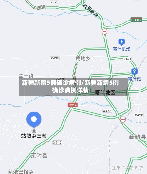 新疆新增5例确诊病例/新疆新增5例确诊病例详情