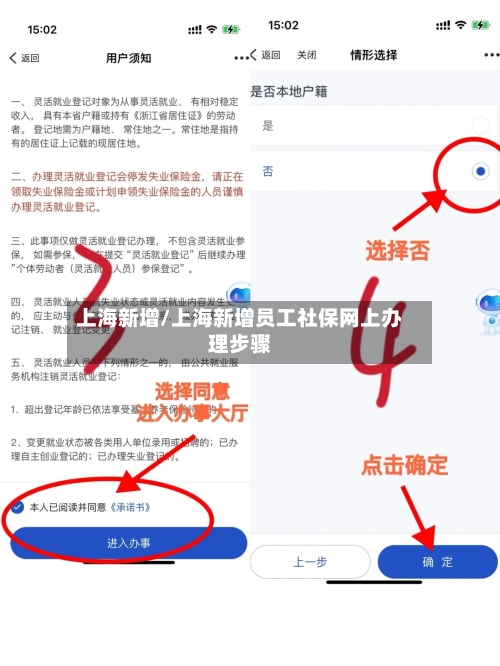 上海新增/上海新增员工社保网上办理步骤