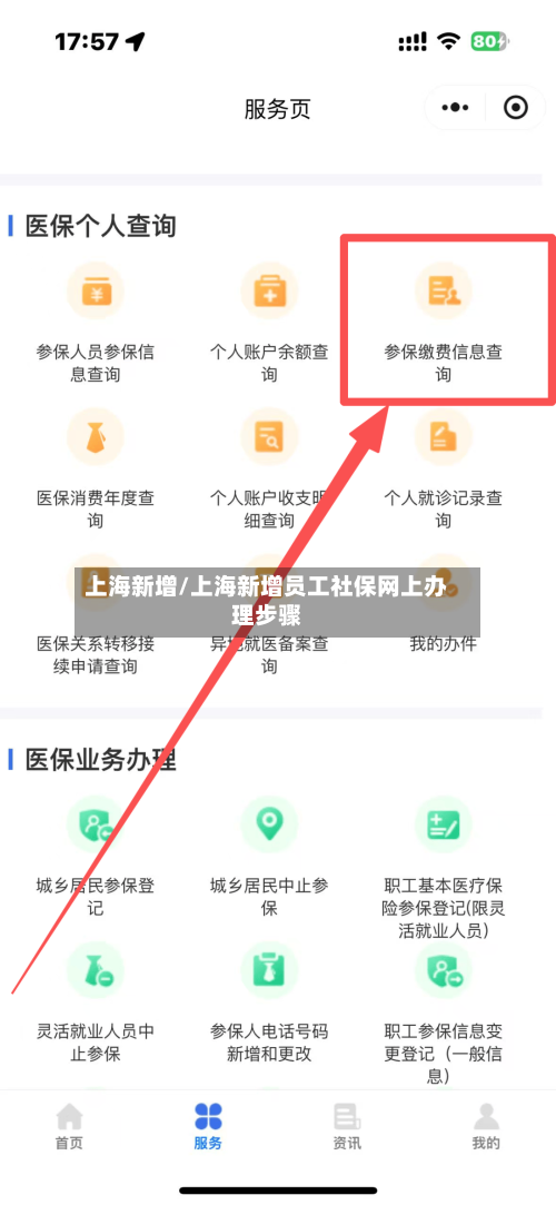 上海新增/上海新增员工社保网上办理步骤-第3张图片