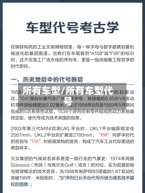 所有车型/所有车型代号