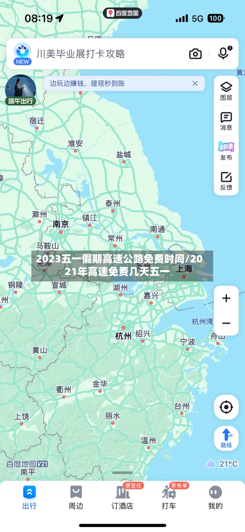 2023五一假期高速公路免费时间/2021年高速免费几天五一