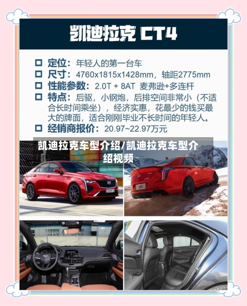 凯迪拉克车型介绍/凯迪拉克车型介绍视频-第3张图片