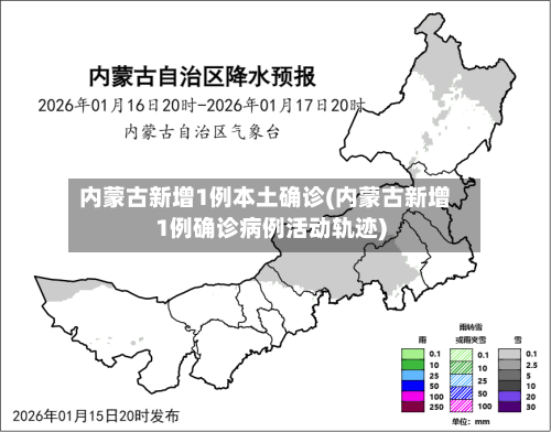 内蒙古新增1例本土确诊(内蒙古新增1例确诊病例活动轨迹)-第2张图片