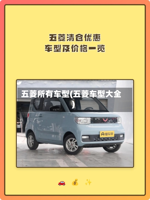 五菱所有车型(五菱车型大全)-第2张图片