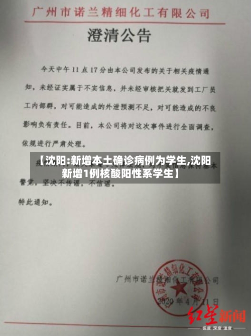 【沈阳:新增本土确诊病例为学生,沈阳新增1例核酸阳性系学生】-第2张图片