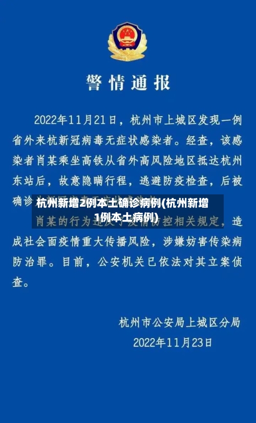 杭州新增2例本土确诊病例(杭州新增1例本土病例)-第2张图片