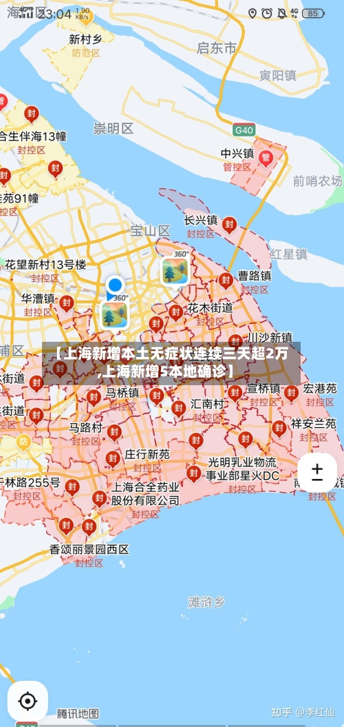 【上海新增本土无症状连续三天超2万,上海新增5本地确诊】-第2张图片