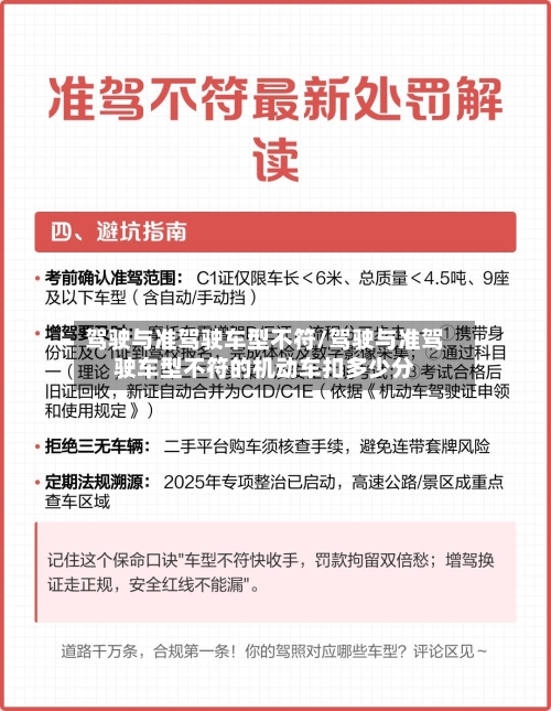 驾驶与准驾驶车型不符/驾驶与准驾驶车型不符的机动车扣多少分-第2张图片