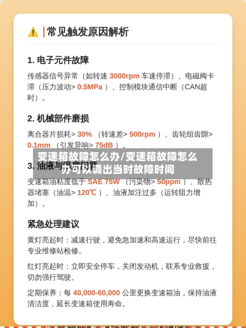 变速箱故障怎么办/变速箱故障怎么办可以调出当时故障时间