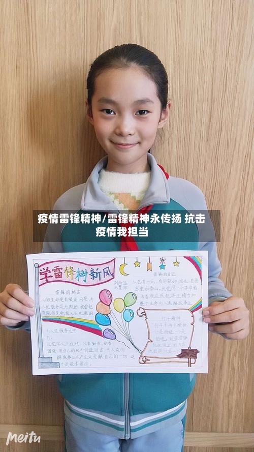 疫情雷锋精神/雷锋精神永传扬 抗击疫情我担当