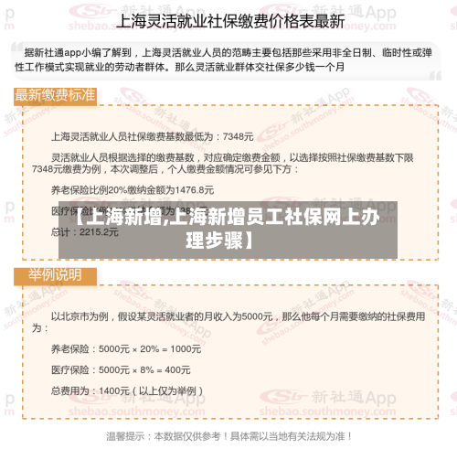 【上海新增,上海新增员工社保网上办理步骤】