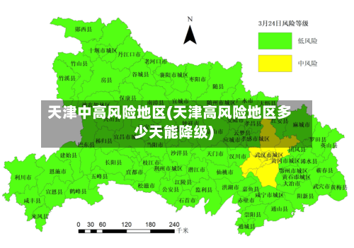 天津中高风险地区(天津高风险地区多少天能降级)-第2张图片