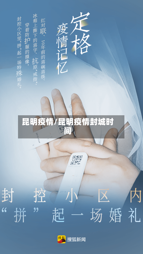 昆明疫情/昆明疫情封城时间