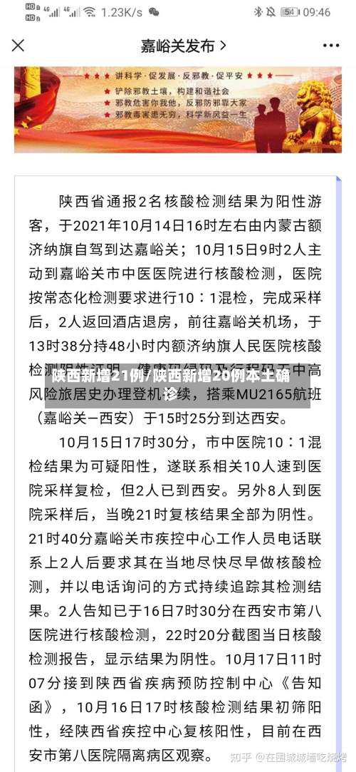 陕西新增21例/陕西新增20例本土确诊