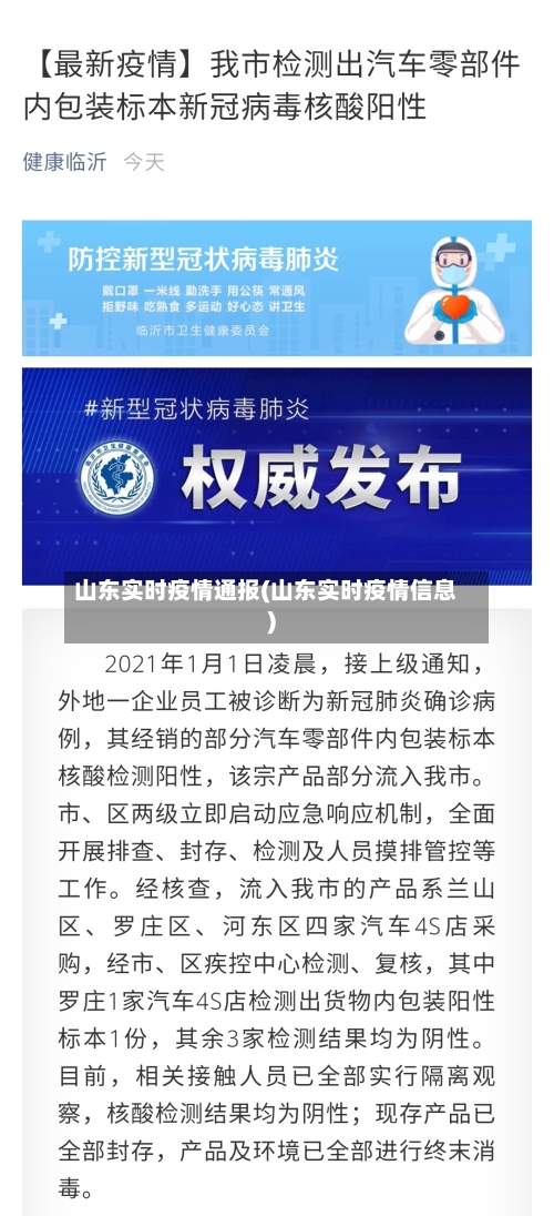 山东实时疫情通报(山东实时疫情信息)