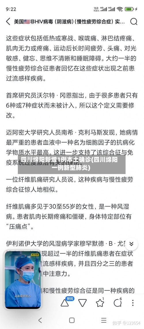 四川绵阳新增1例本土确诊(四川绵阳一例新型肺炎)