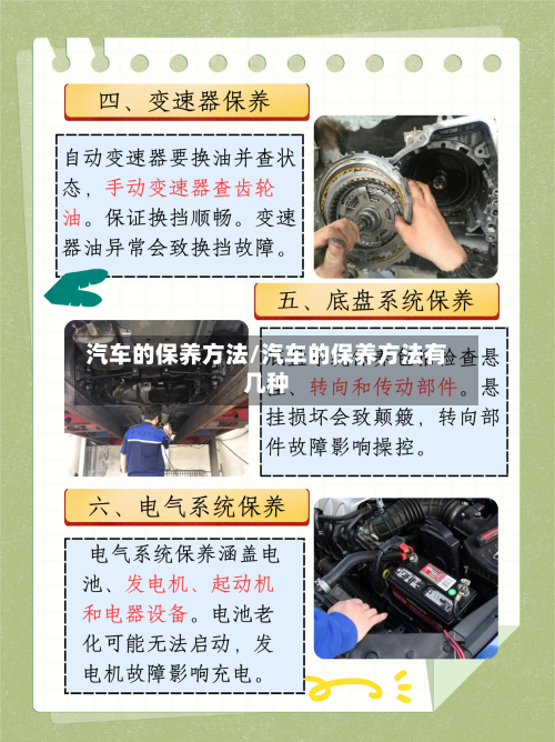 汽车的保养方法/汽车的保养方法有几种