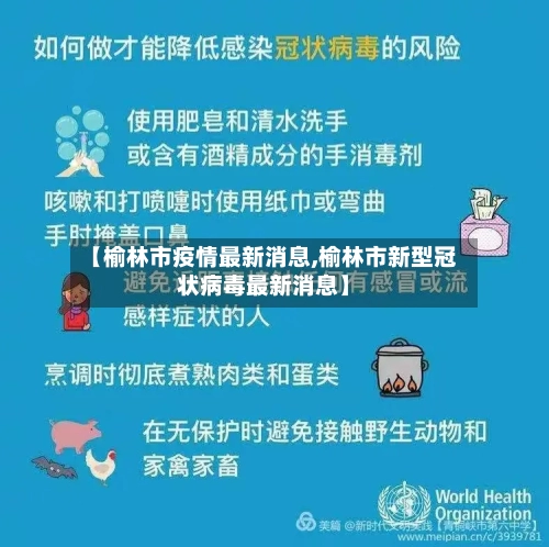 【榆林市疫情最新消息,榆林市新型冠状病毒最新消息】