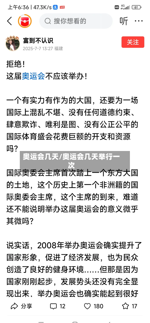 奥运会几天/奥运会几天举行一次-第2张图片