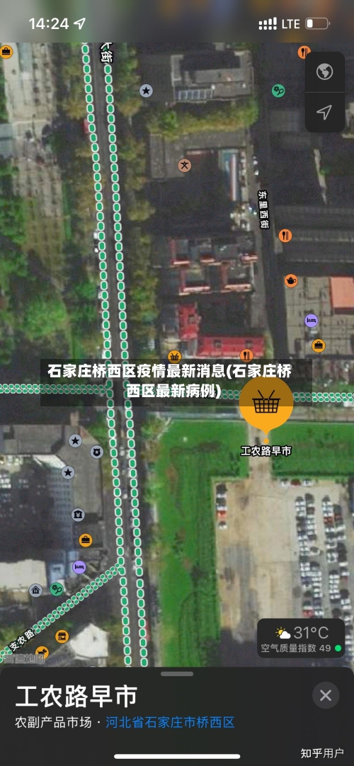 石家庄桥西区疫情最新消息(石家庄桥西区最新病例)