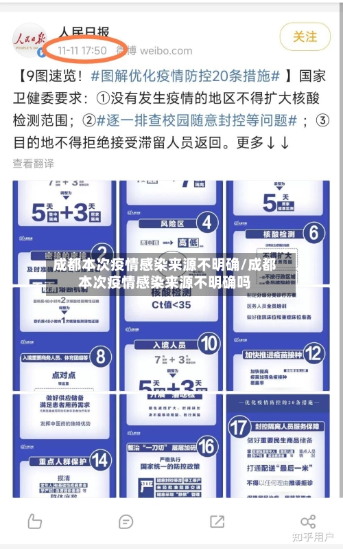 成都本次疫情感染来源不明确/成都本次疫情感染来源不明确吗-第2张图片