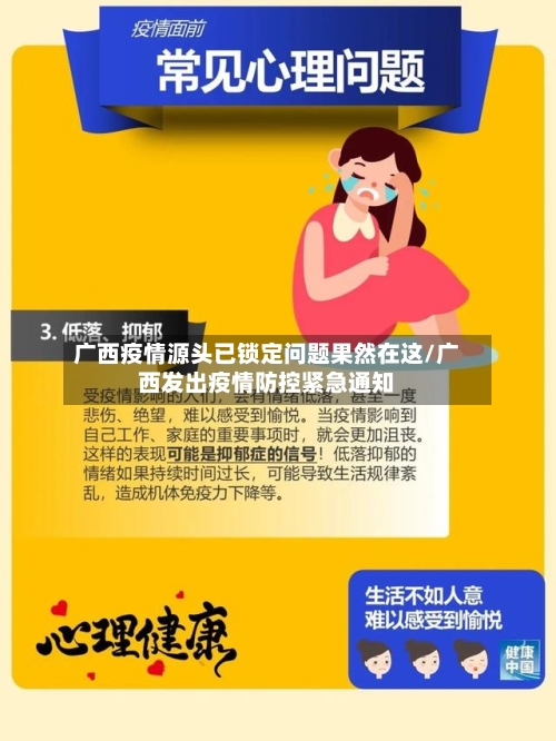 广西疫情源头已锁定问题果然在这/广西发出疫情防控紧急通知-第3张图片